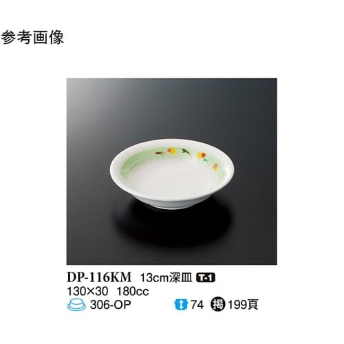 13cm 深皿 こもれび 20個入 DP