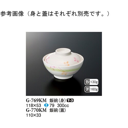 飯碗(蓋) こもれび 10個入 G−77