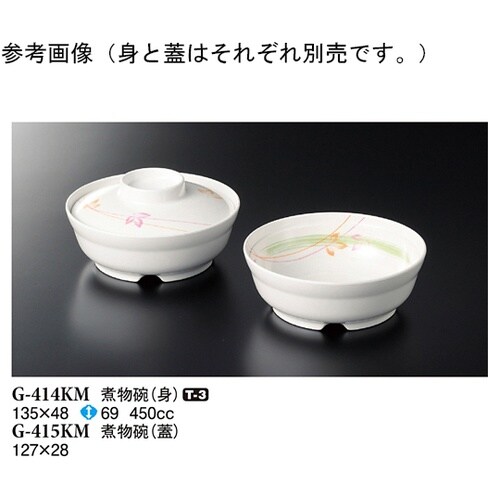 煮物碗(蓋) こもれび 127×28mm