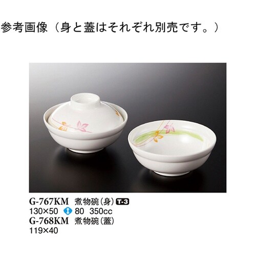 煮物碗(身) こもれび 130×50mm