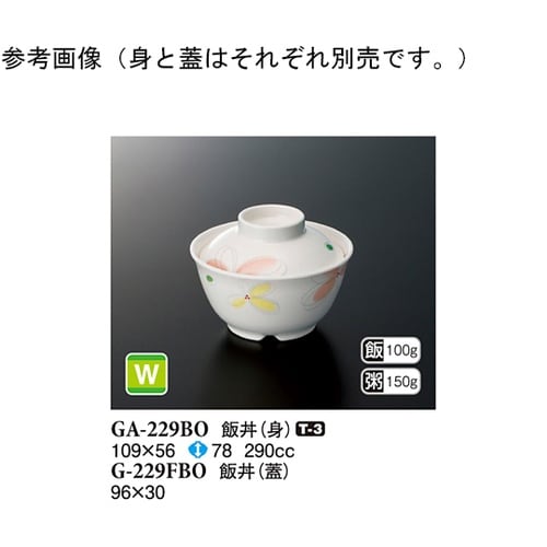 飯丼(蓋) ボレロ 96×30mm 10