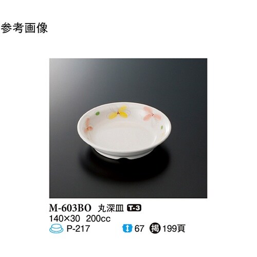 丸深皿 ボレロ 140×30mm 10個