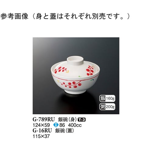 飯碗(蓋) ルビーズ 115×37mm