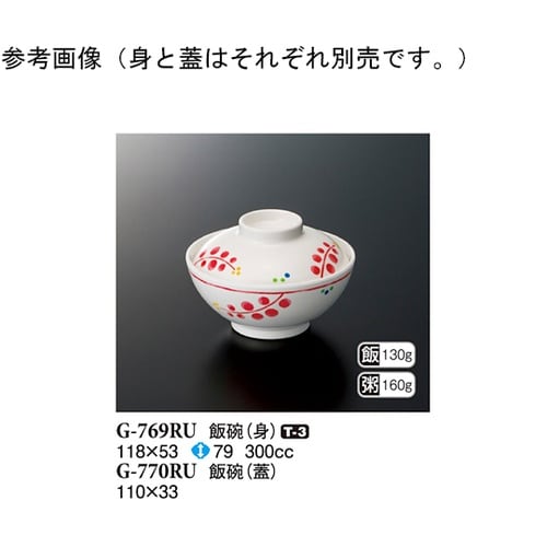 飯碗(蓋) ルビーズ 110×33mm