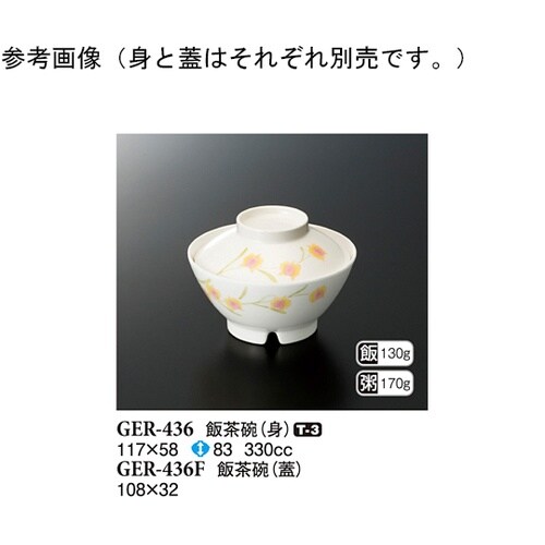 飯茶碗(身) ハミングone 10個入