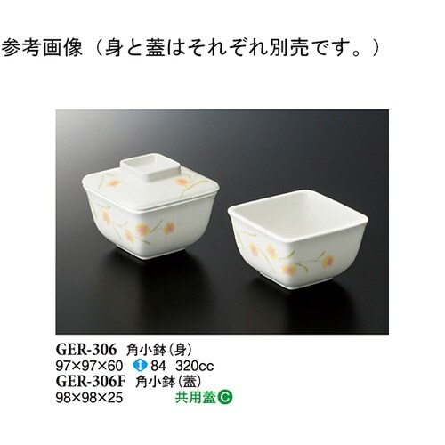 角小鉢(蓋) ハミングone 98×98