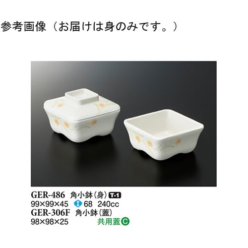 角小鉢(身) ハミングone 99×99