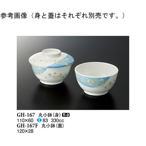 丸小鉢(蓋) シーズン1 120×28m