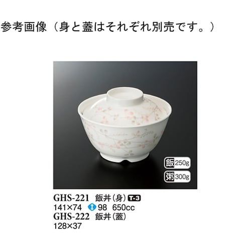 飯丼(身) シーズン2 5個入 GHS−