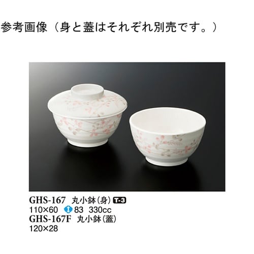 丸小鉢(身) シーズン2 110×60m