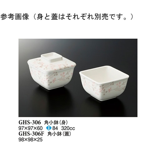 角小鉢(身) シーズン2 10個入 GH