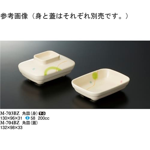 角皿(蓋) ブリーズ 10個入 M−70