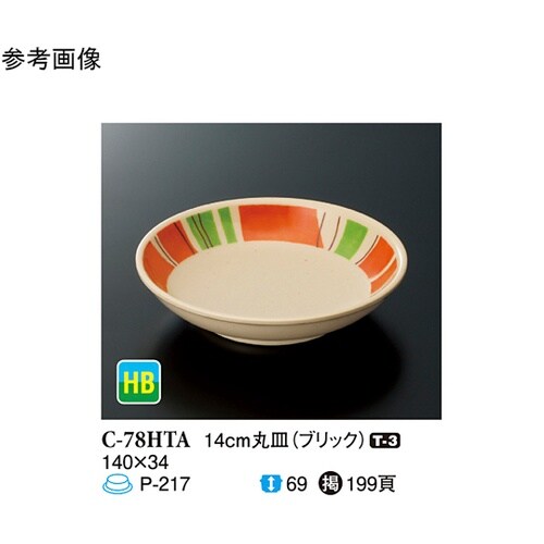 14cm 丸皿 ブリック 10個入 C−