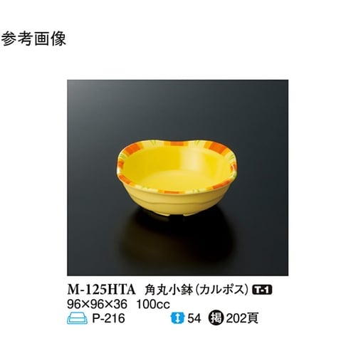角丸小鉢 カルポス 10個入 M−125