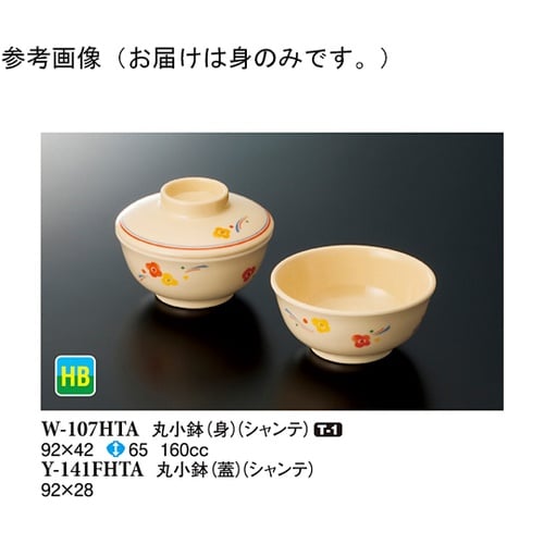 丸小鉢(身) シャンテ 10個入 W−1