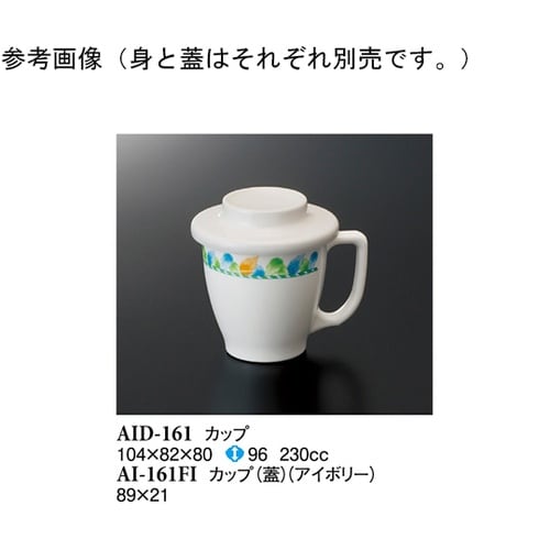 カップ(蓋) アイボリー 10個入 AI