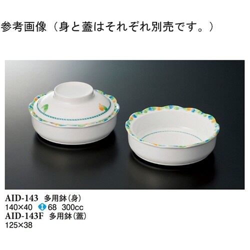 多用鉢(身) デュオ 140×40mm