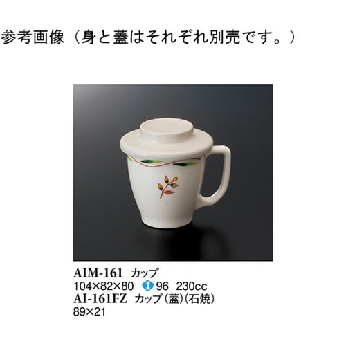 カップ(蓋) 石焼 10個入 AI−16