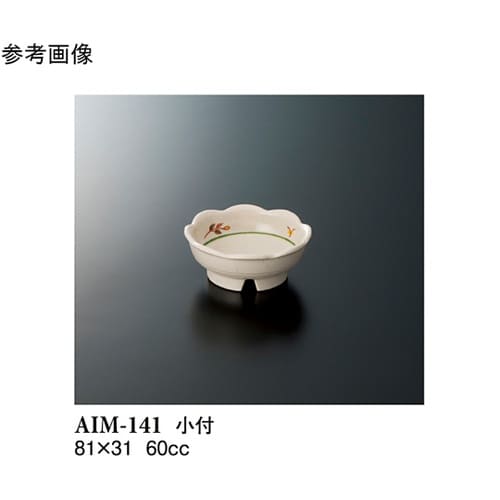 小付 メイ 10個入 AIM−141