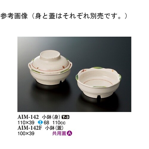 小鉢(身) メイ 10個入 AIM−14