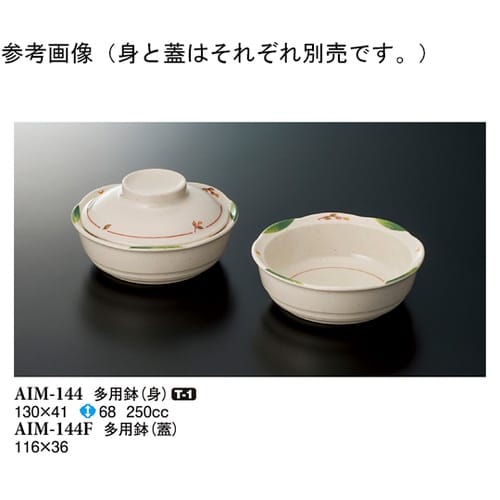 多用鉢(身) メイ 130×41mm 1