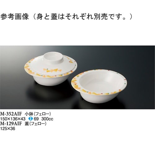 小鉢 フェロー 150×136×43mm