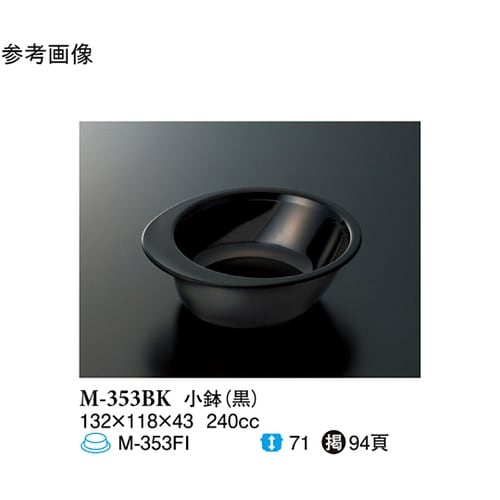 小鉢 黒 132×118×43mm 10