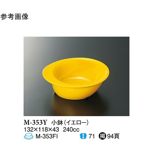 小鉢 イエロー 132×118×43mm