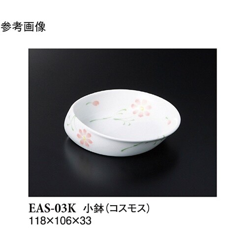小鉢 コスモス 5個入 EAS−03K