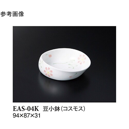 豆小鉢 コスモス 5個入 EAS−04K