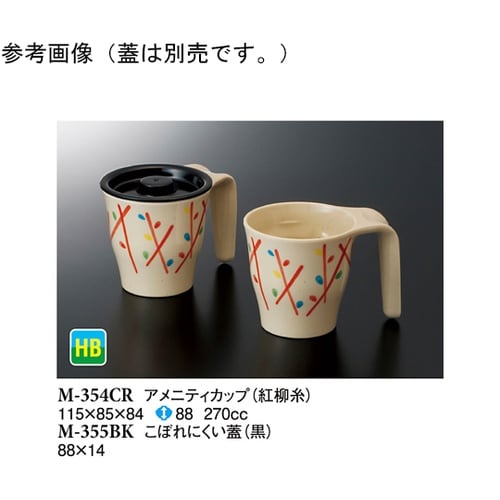 アメニティカップ 紅柳糸 10個入 M−