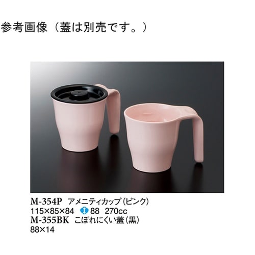 アメニティカップ ピンク 10個入 M−