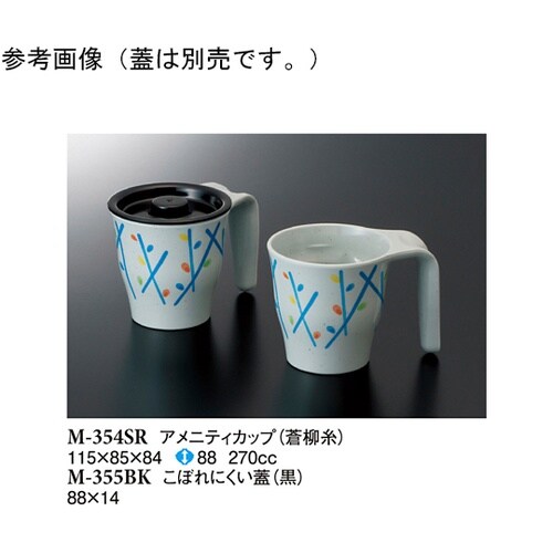 アメニティカップ 蒼柳糸 10個入 M−