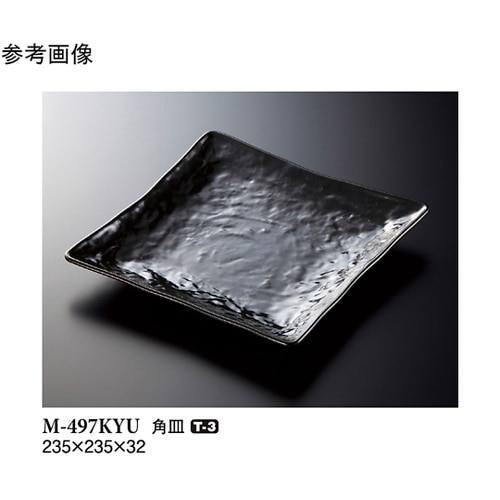 角皿 黒釉 5個入 M−497KYU