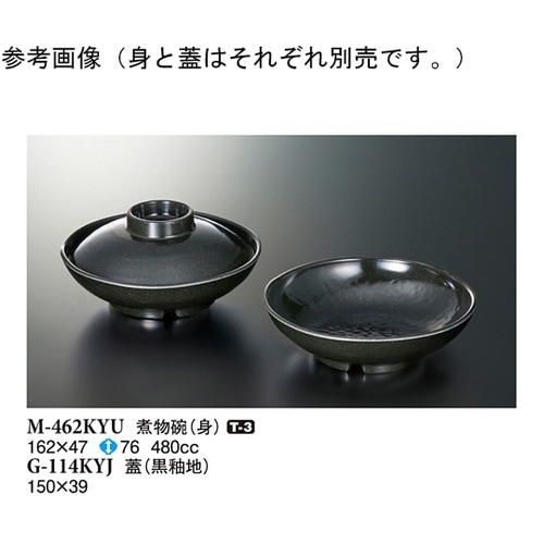 蓋 黒釉地 150×39mm 10個入