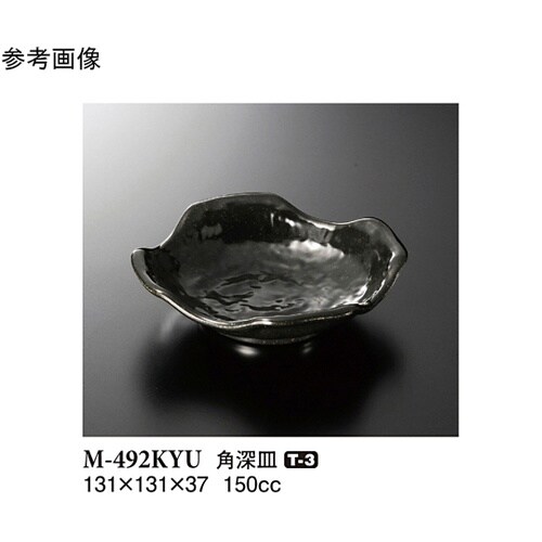 角深皿 黒釉 10個入 M−492KYU