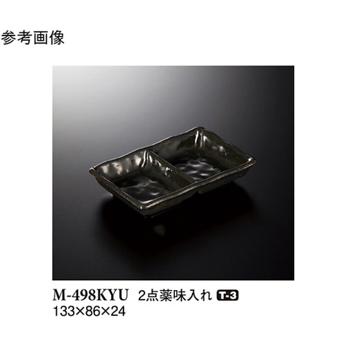 2点薬味入れ 黒釉 10個入 M−498