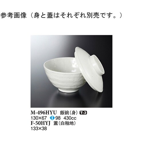 飯碗 白釉 130×67mm 10個入