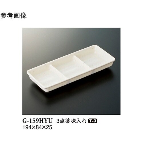 3点薬味入れ 白釉 5個入 G−159H