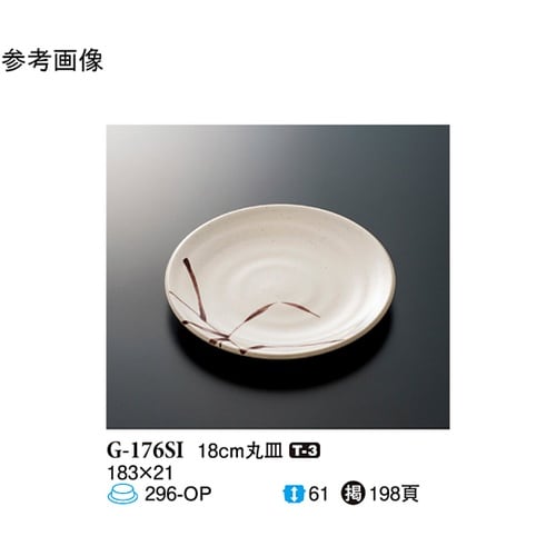 18cm 丸皿 志野 10個入 G−17