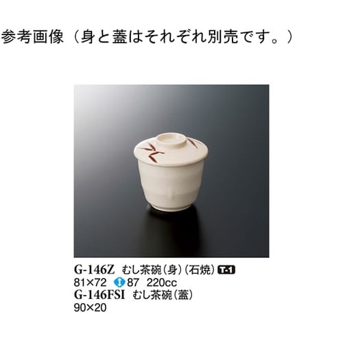 むし茶碗(蓋) 志野 10個入 G−14