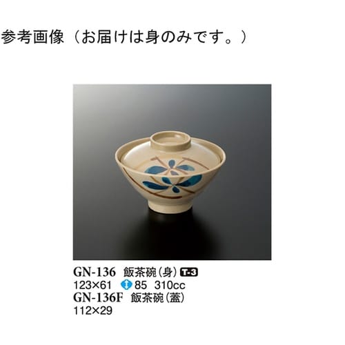 飯茶碗(身) コバルト 10個入 GN−