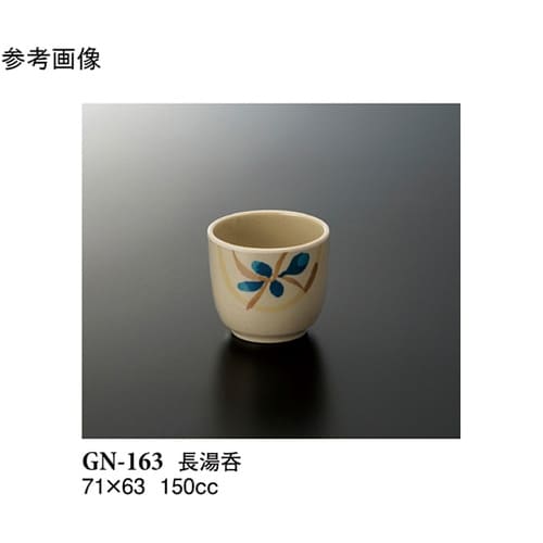 長湯呑 コバルト 10個入 GN−163