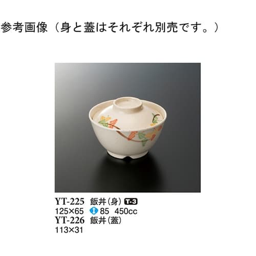 飯丼(蓋) 千里 113×31mm 10