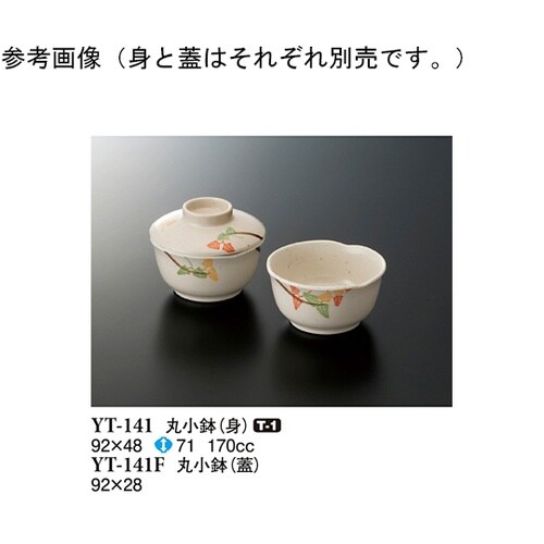 丸小鉢(身) 千里 92×48mm 10