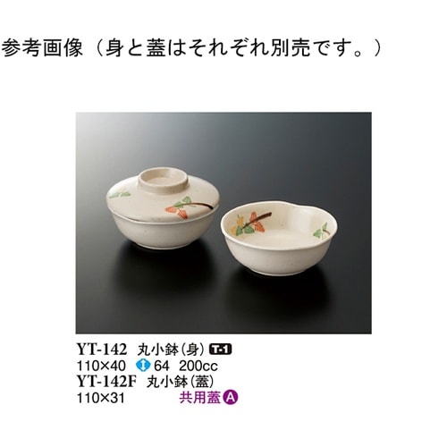 丸小鉢(蓋) 千里 110×31mm 1