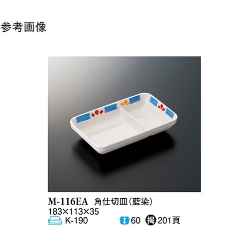 角仕切皿 藍染 10個入 M−116EA