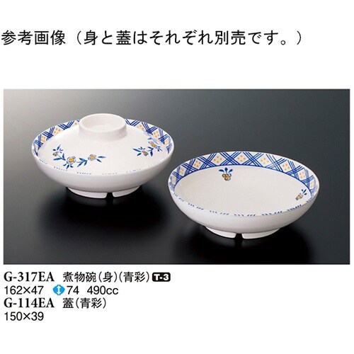 煮物碗(身) 青彩 10個入 G−317