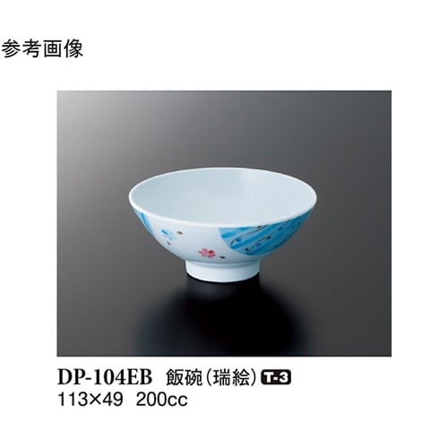 飯碗 瑞絵 10個入 DP−104EB