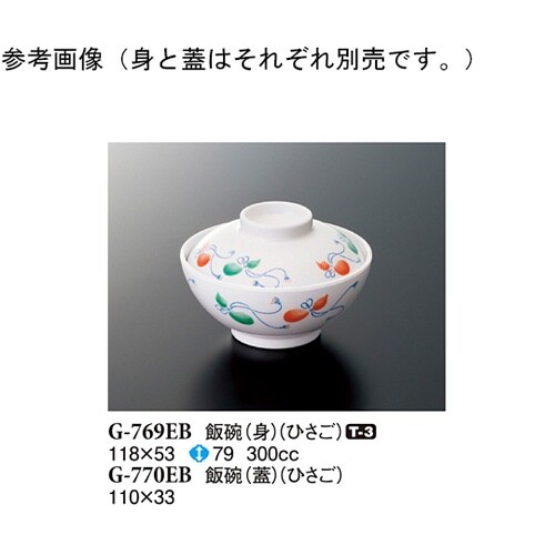 飯碗(蓋) ひさご 10個入 G−770